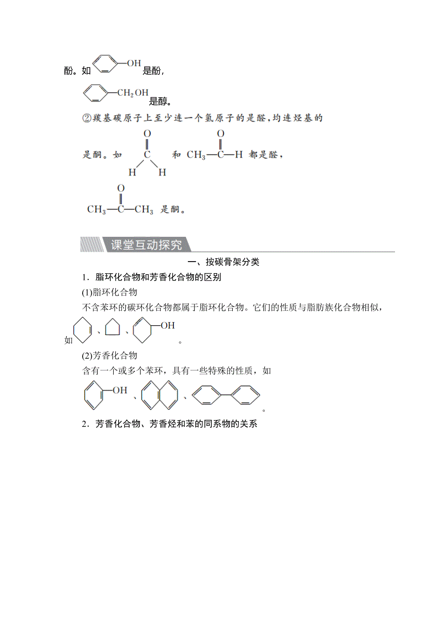 2020化学同步导学提分教程人教选修五讲义：第一章 第一节　有机化合物的分类 WORD版含答案.doc_第3页