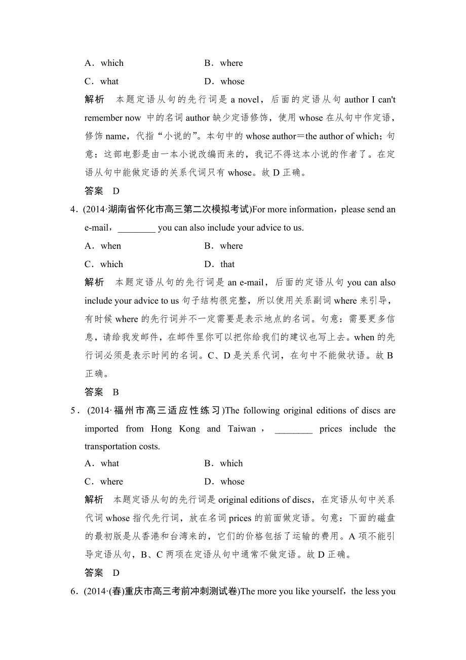 《创新设计》2015高考英语（江苏专用）大二轮总复习测试 语法专题：专题二 定语从句.doc_第2页