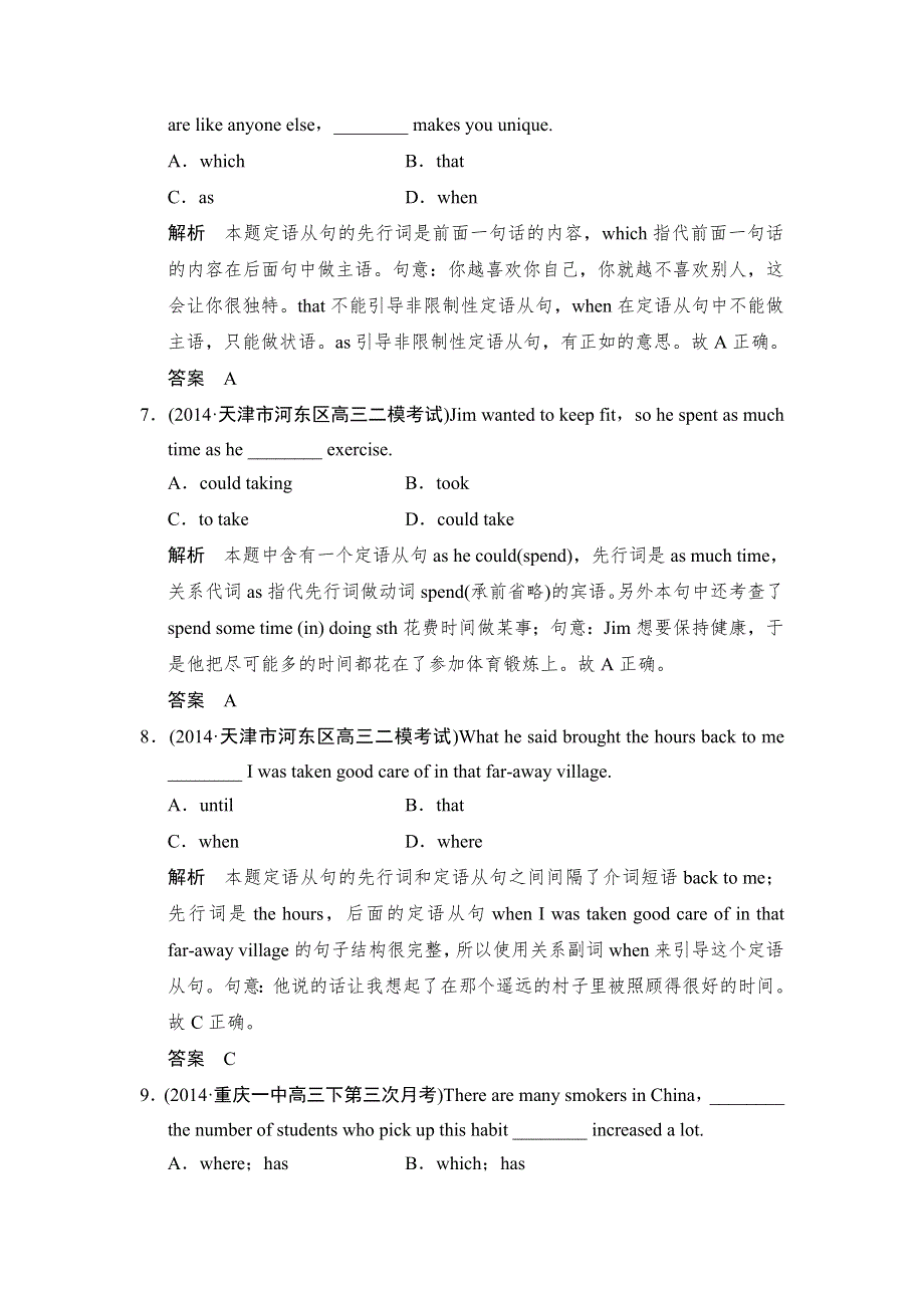 《创新设计》2015高考英语（江苏专用）大二轮总复习测试 语法专题：专题二 定语从句.doc_第3页