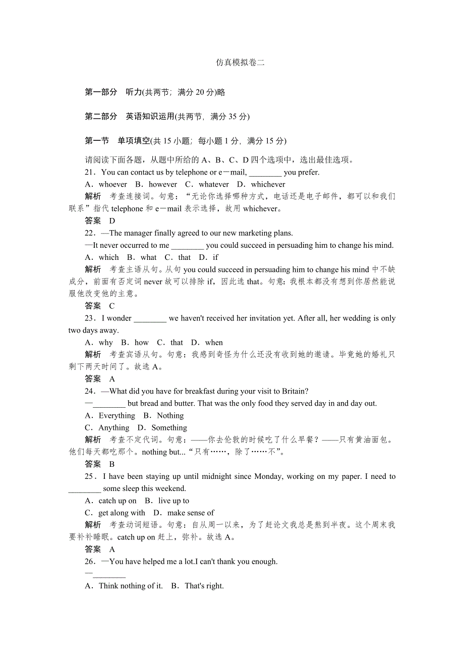 《创新设计》2015高考英语（江苏专用）大二轮总复习测试 仿真模拟卷二.doc_第1页