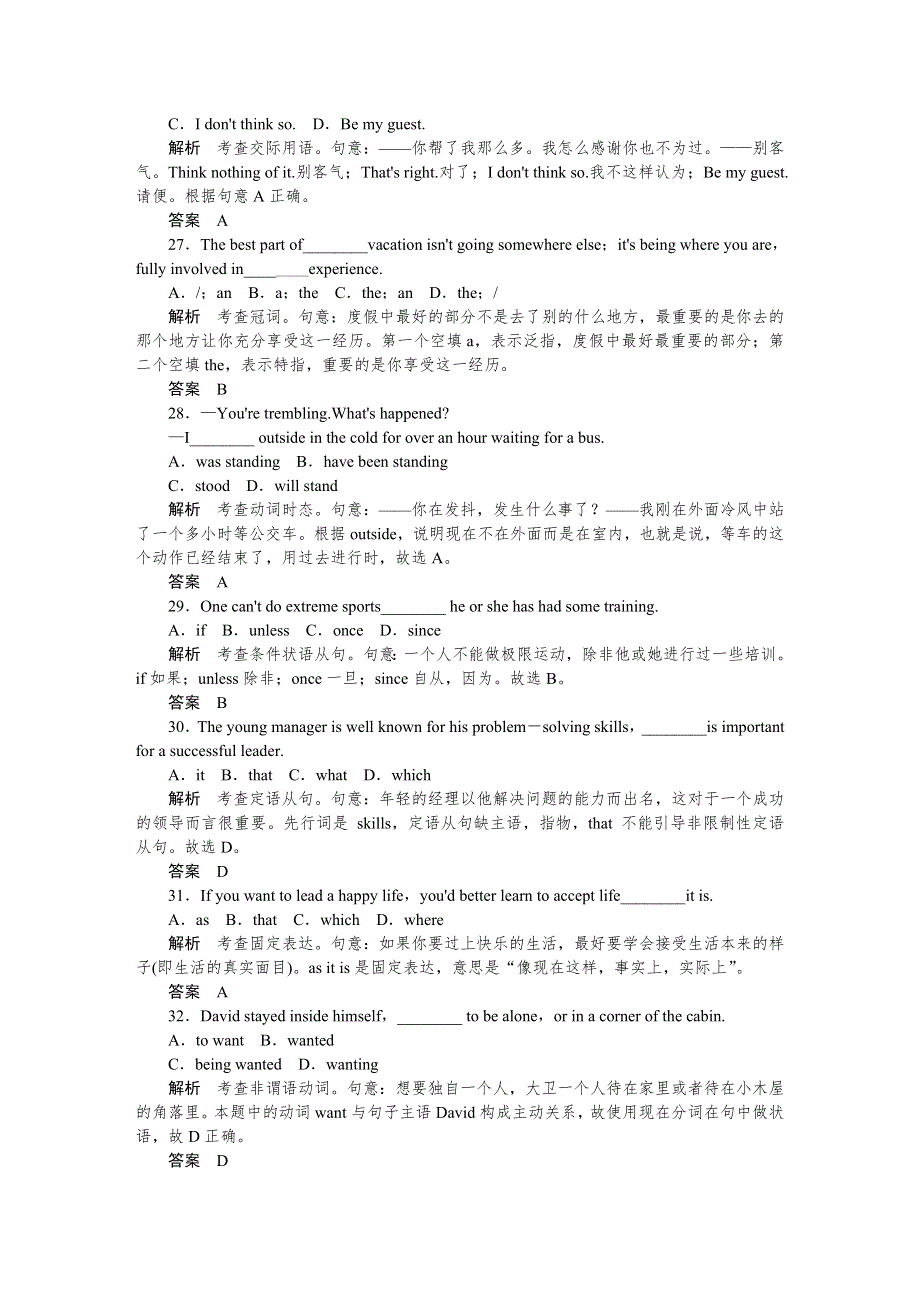 《创新设计》2015高考英语（江苏专用）大二轮总复习测试 仿真模拟卷二.doc_第2页