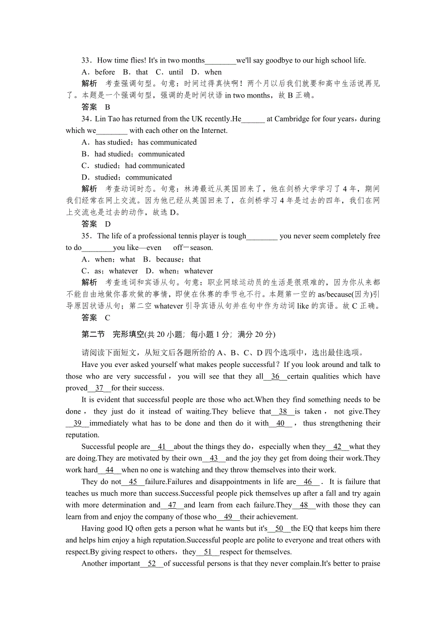 《创新设计》2015高考英语（江苏专用）大二轮总复习测试 仿真模拟卷二.doc_第3页