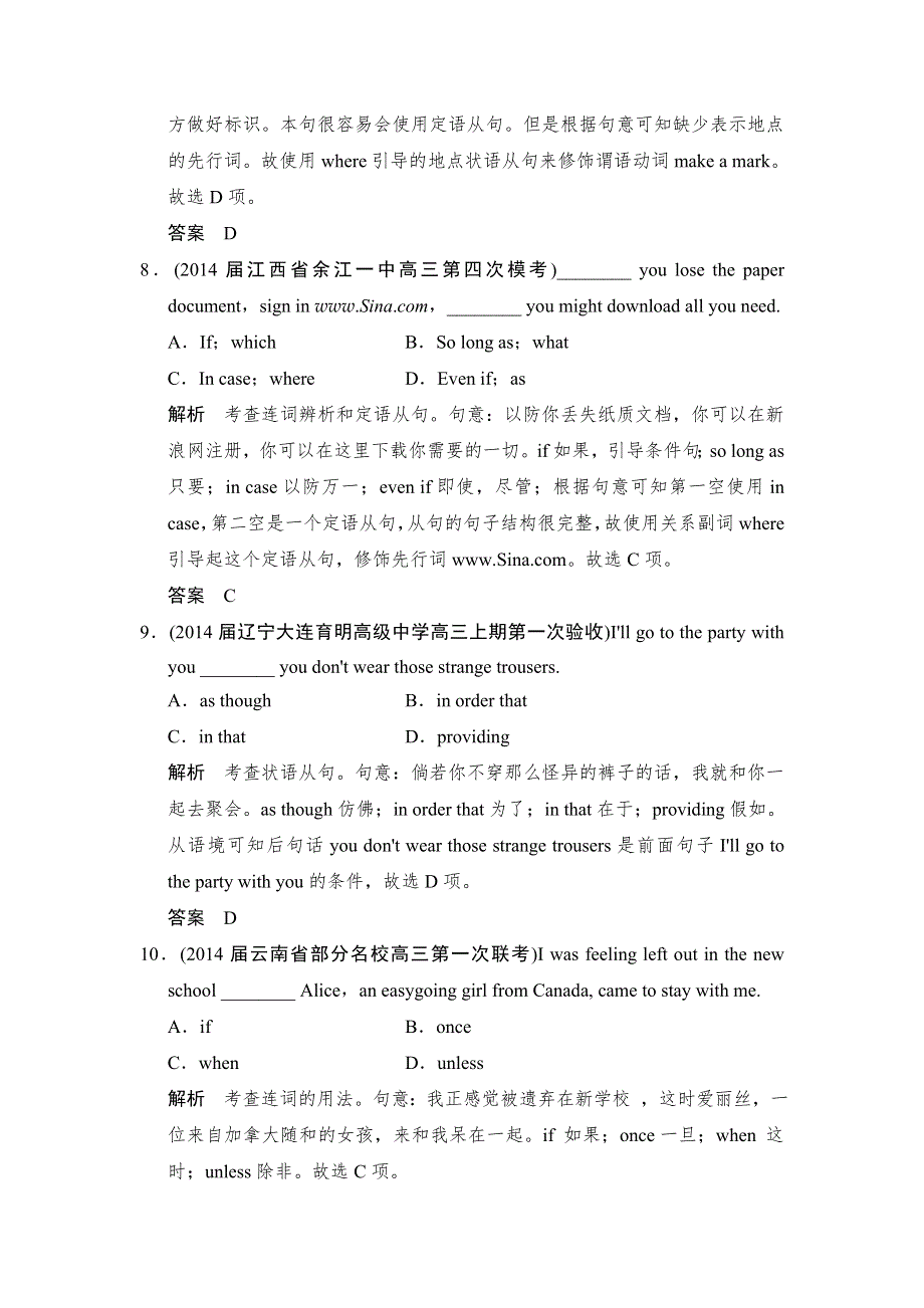 《创新设计》2015高考英语（江苏专用）大二轮总复习测试 语法专题：专题四 状语从句.doc_第3页