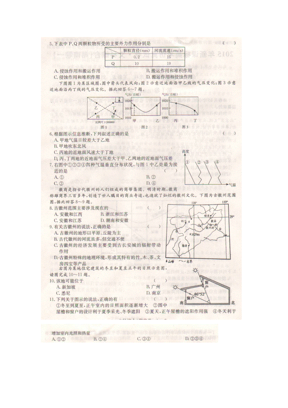 2015年新课标高考仿真试卷湖南卷（一）文科综合地理试题 扫描版含答案.doc_第2页