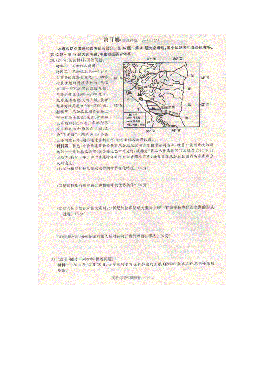 2015年新课标高考仿真试卷湖南卷（一）文科综合地理试题 扫描版含答案.doc_第3页