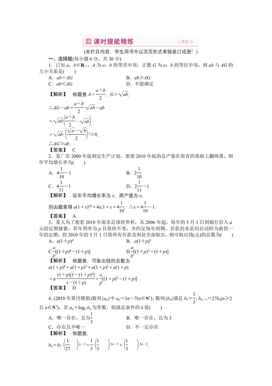 2011高三一轮理数课时提能精练：第三章 第五节 数列的综合应用（龙门亮剑全国版）.doc_第1页