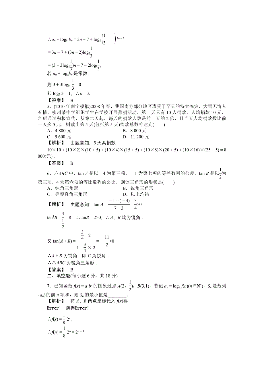 2011高三一轮理数课时提能精练：第三章 第五节 数列的综合应用（龙门亮剑全国版）.doc_第2页