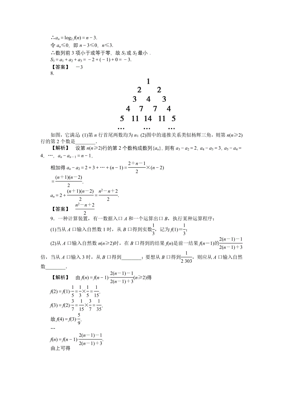 2011高三一轮理数课时提能精练：第三章 第五节 数列的综合应用（龙门亮剑全国版）.doc_第3页