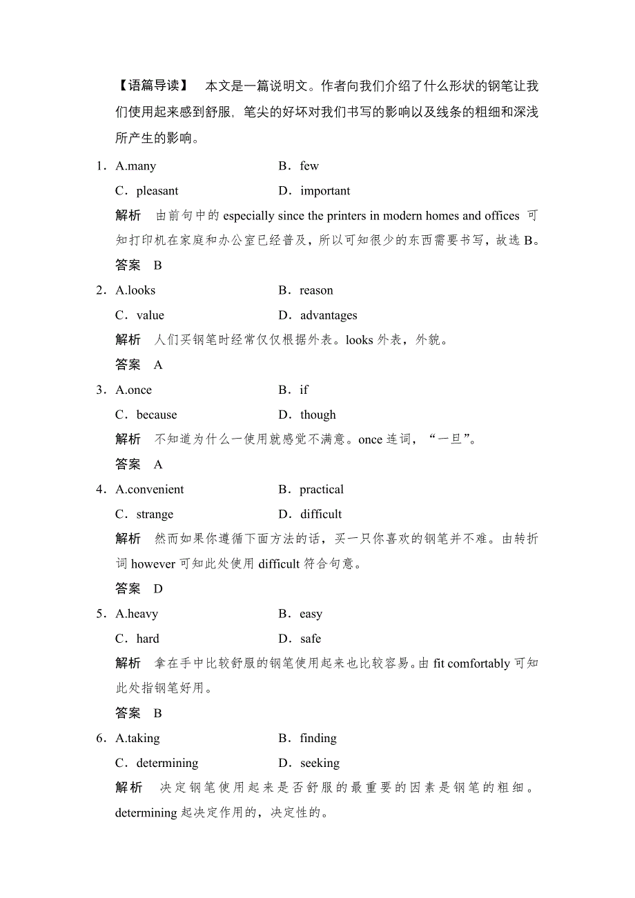 《创新设计》2015高考英语（江苏专用）大二轮总复习测试 完形填空专题：专题三　完形填空解题四防范——解密说明文、议论文.doc_第2页