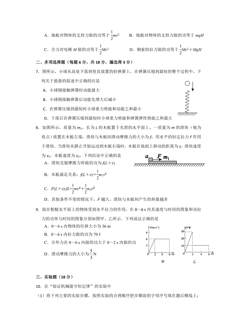 《名校推荐》福建师大附中（行远）高一物理单元测试《机械能》.doc_第2页