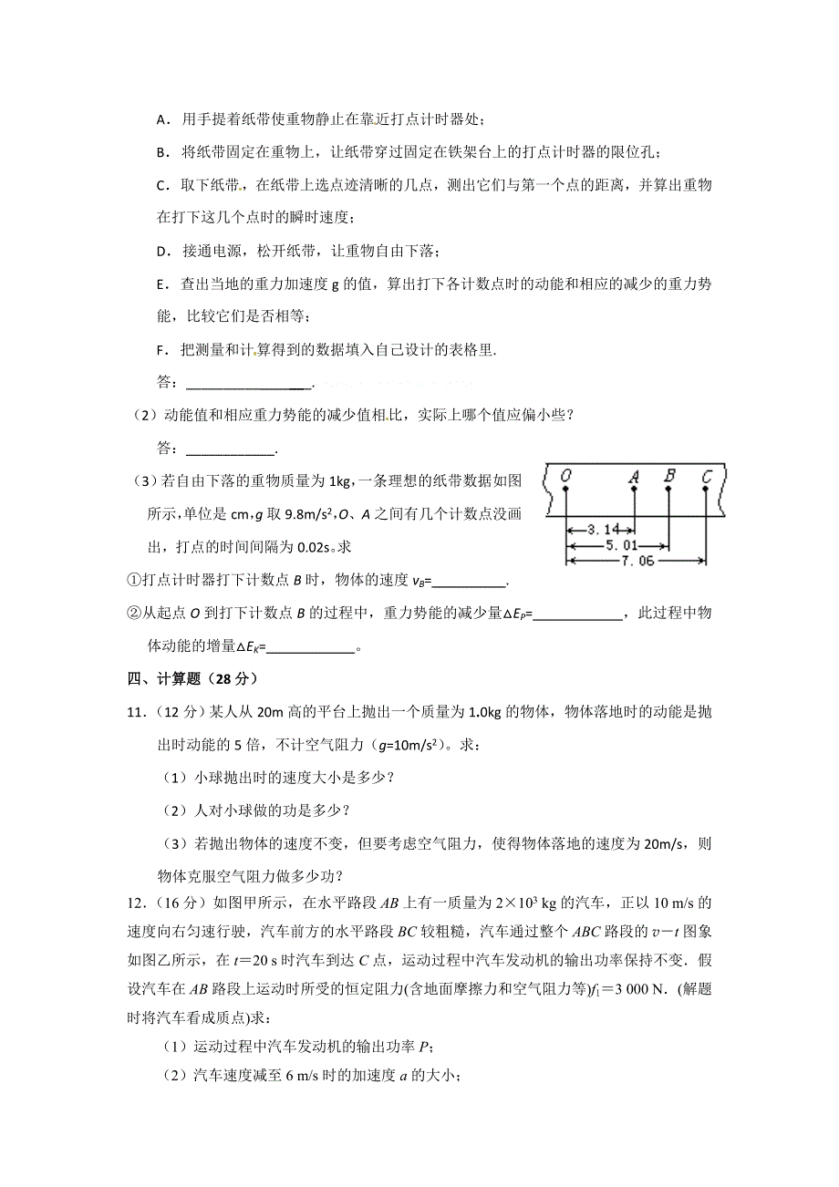 《名校推荐》福建师大附中（行远）高一物理单元测试《机械能》.doc_第3页