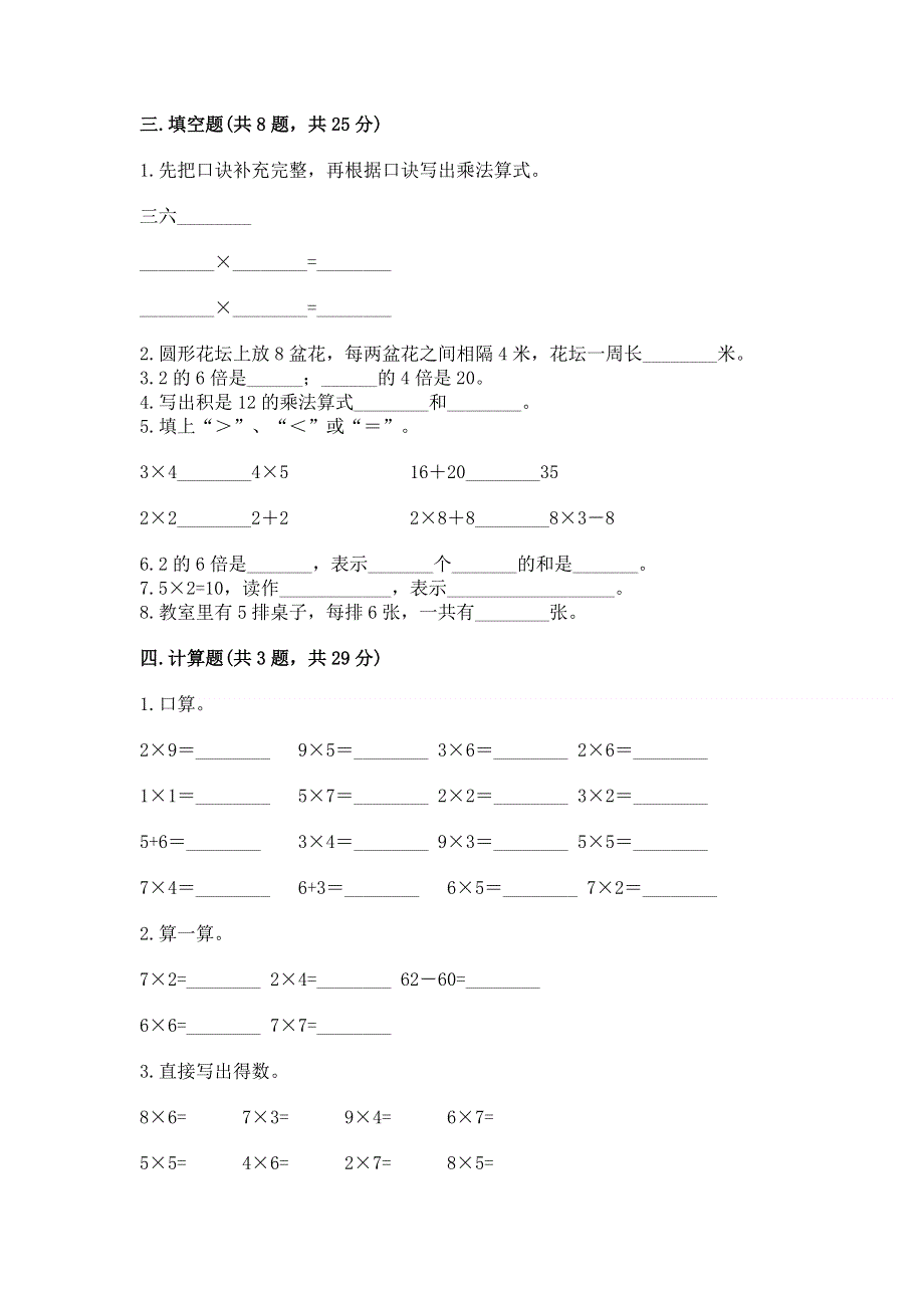 小学数学二年级《1--9的乘法》练习题（考试直接用）.docx_第2页