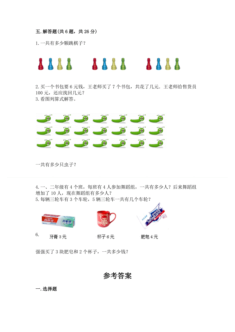 小学数学二年级《1--9的乘法》练习题（考试直接用）.docx_第3页