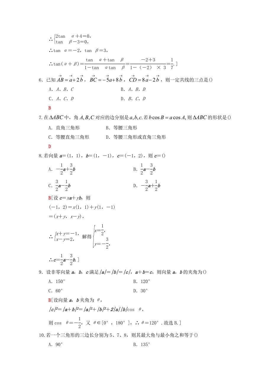 四川省广元市利州区川师大万达中学2019-2020学年高一数学下学期5月月考试题.doc_第2页