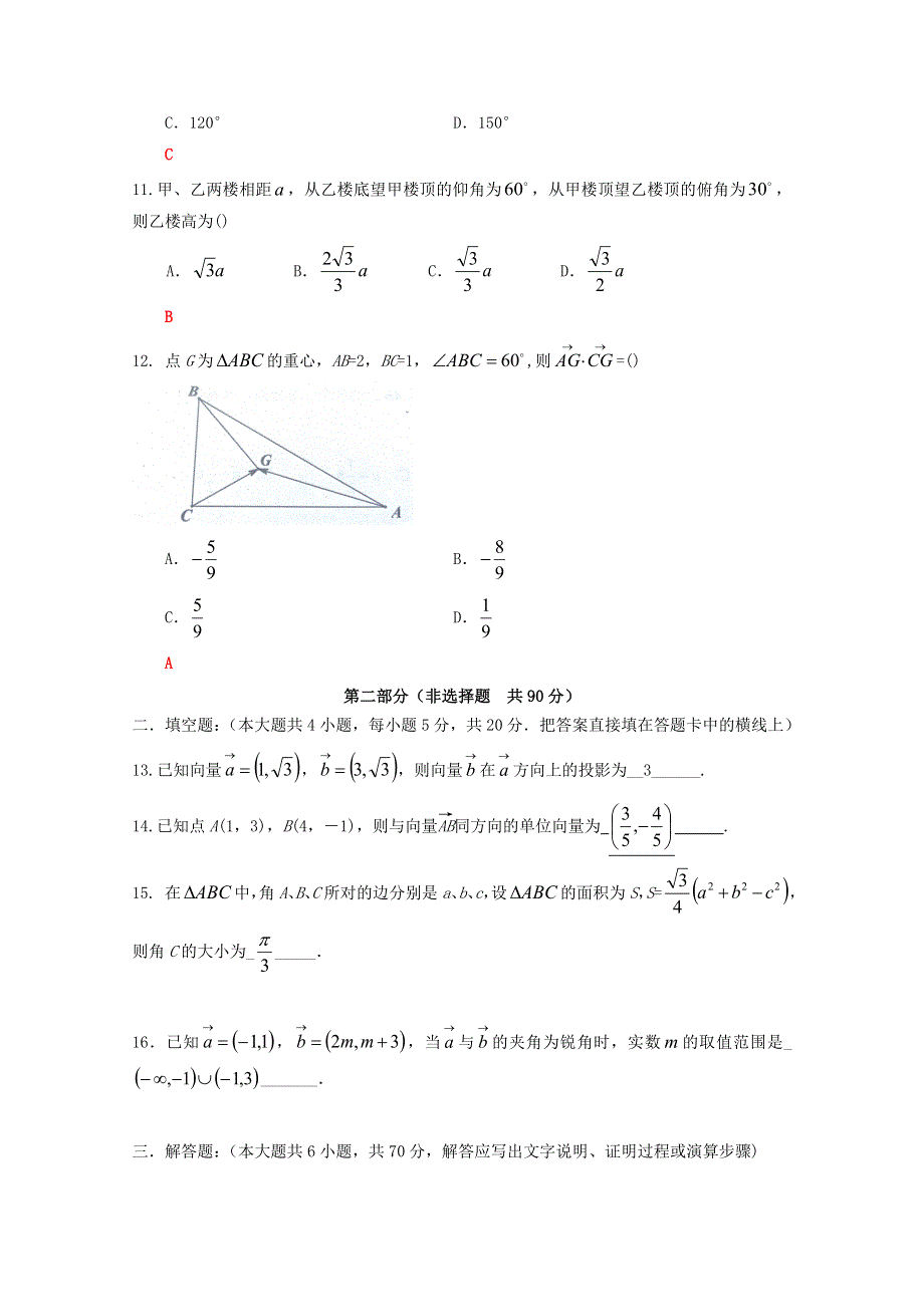 四川省广元市利州区川师大万达中学2019-2020学年高一数学下学期5月月考试题.doc_第3页