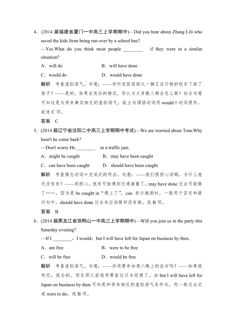 《创新设计》2015高考英语（江苏专用）大二轮总复习 第2部分 语法专题 专题6 情态动词和虚拟语气（含15命题动向）.doc_第2页