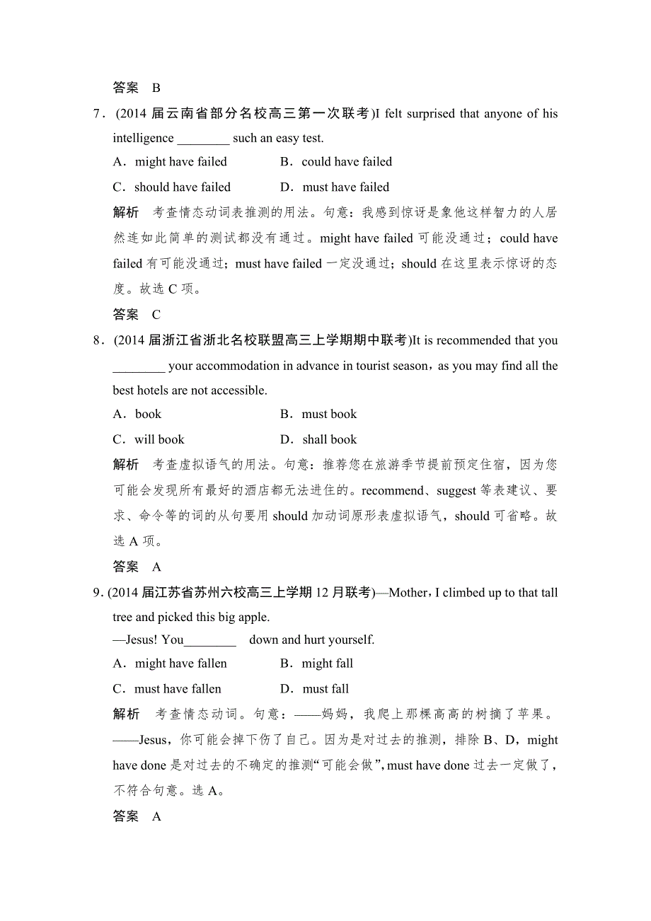 《创新设计》2015高考英语（江苏专用）大二轮总复习 第2部分 语法专题 专题6 情态动词和虚拟语气（含15命题动向）.doc_第3页