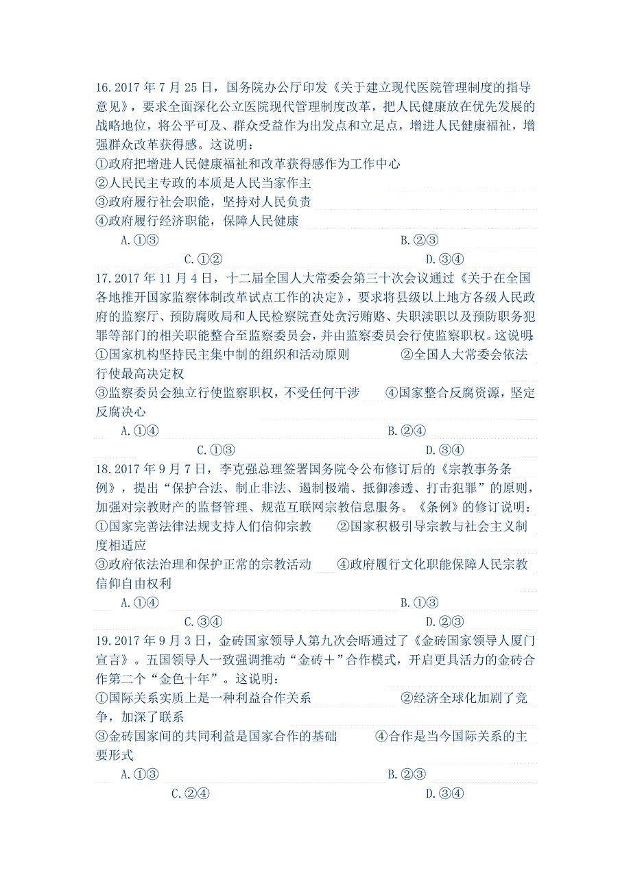 2018届四川省资阳市高三二诊文综政治考试题.doc_第2页