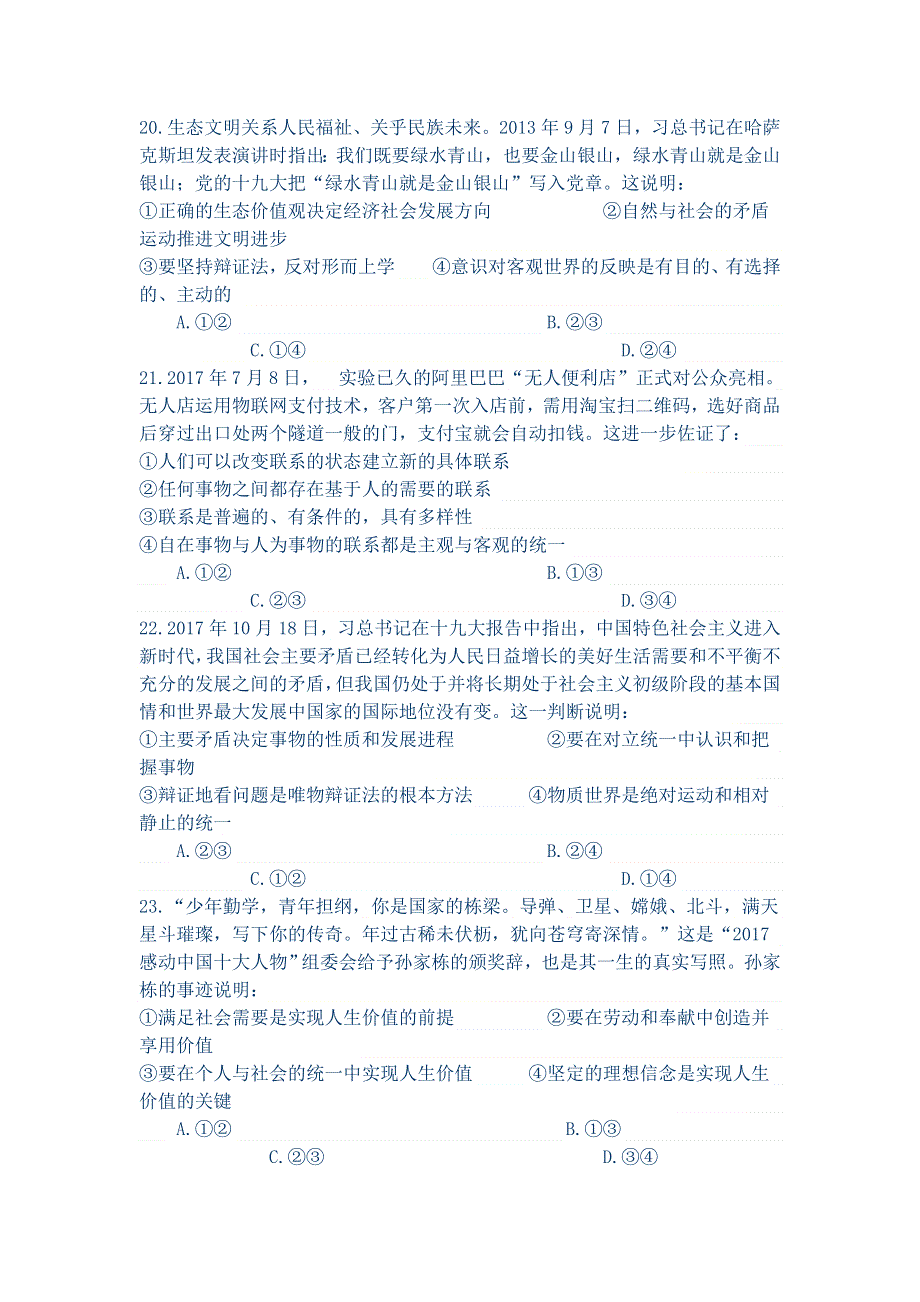 2018届四川省资阳市高三二诊文综政治考试题.doc_第3页