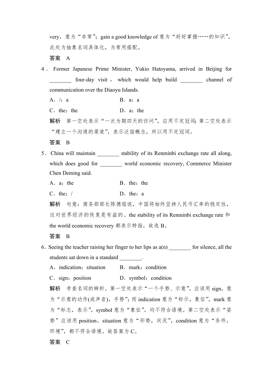 《创新设计》2015高考英语（江苏专用）大二轮总复习测试 语法专题：专题十 名词和冠词.doc_第2页