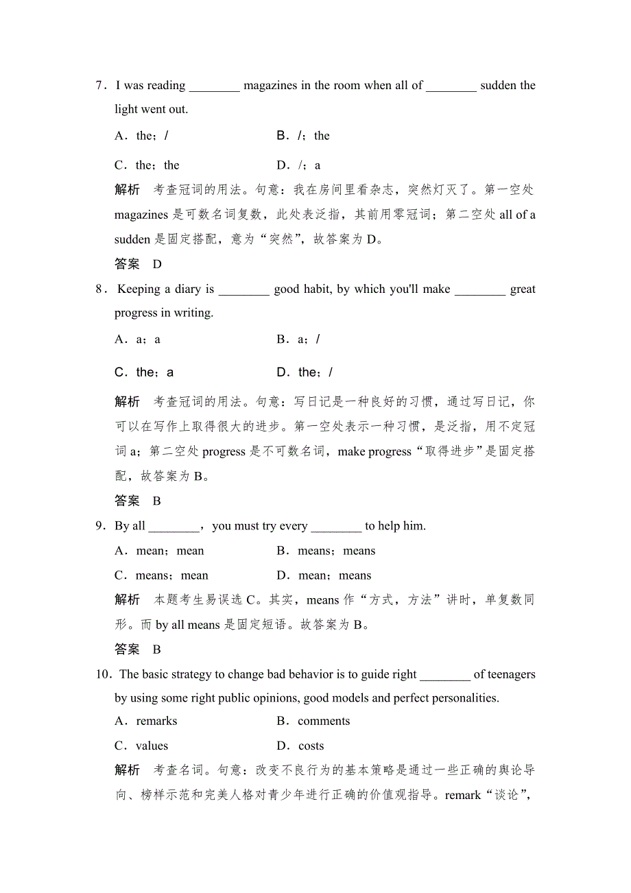 《创新设计》2015高考英语（江苏专用）大二轮总复习测试 语法专题：专题十 名词和冠词.doc_第3页