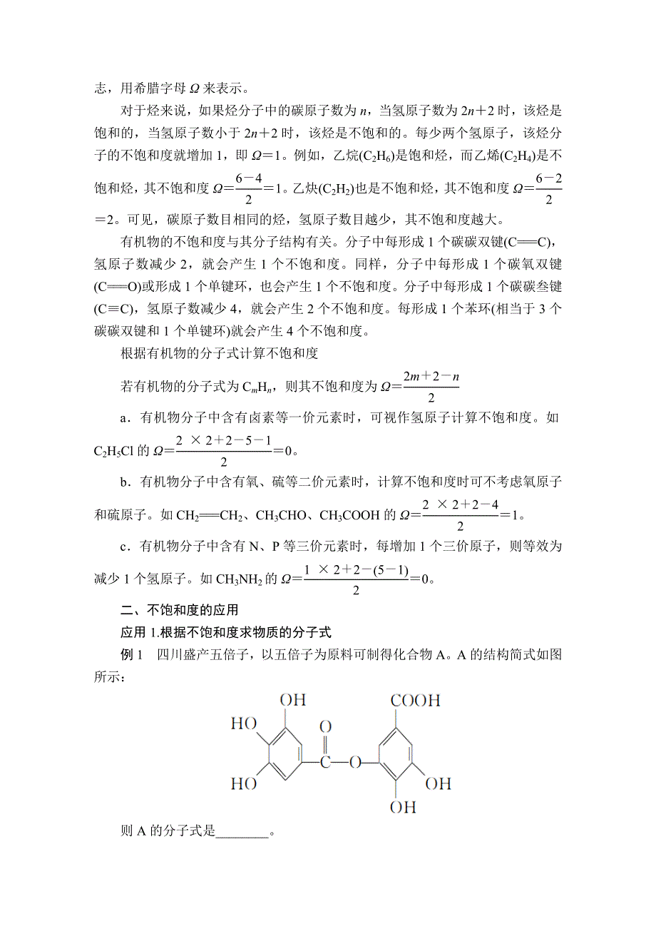 2020化学同步导学提分教程苏教选修五讲义：专题2 本专题复习提纲 WORD版含答案.doc_第2页