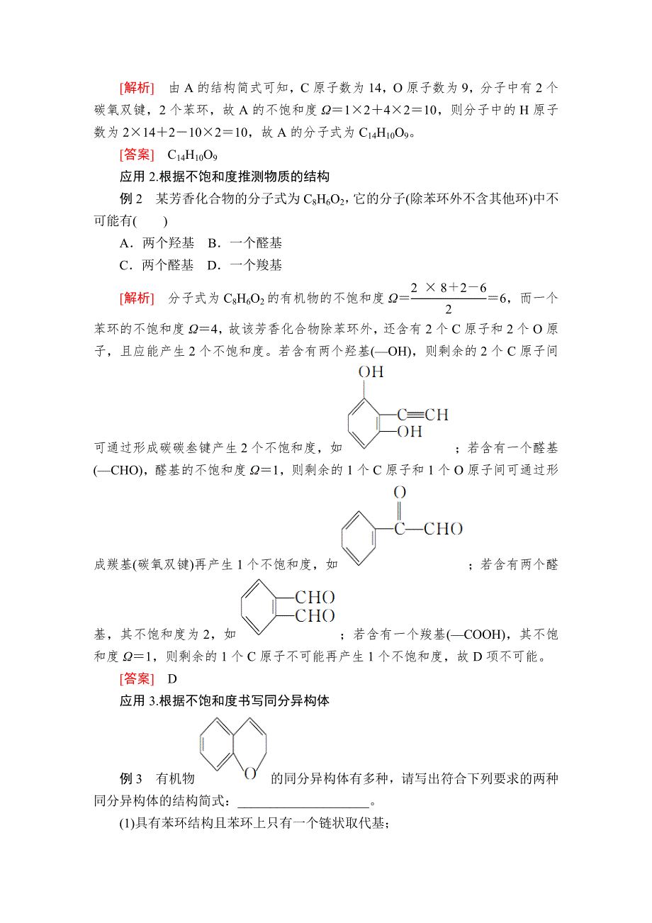 2020化学同步导学提分教程苏教选修五讲义：专题2 本专题复习提纲 WORD版含答案.doc_第3页