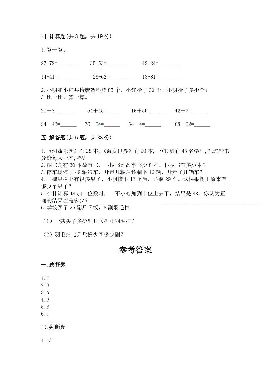 小学数学二年级《100以内的加法和减法》同步练习题【典型题】.docx_第3页