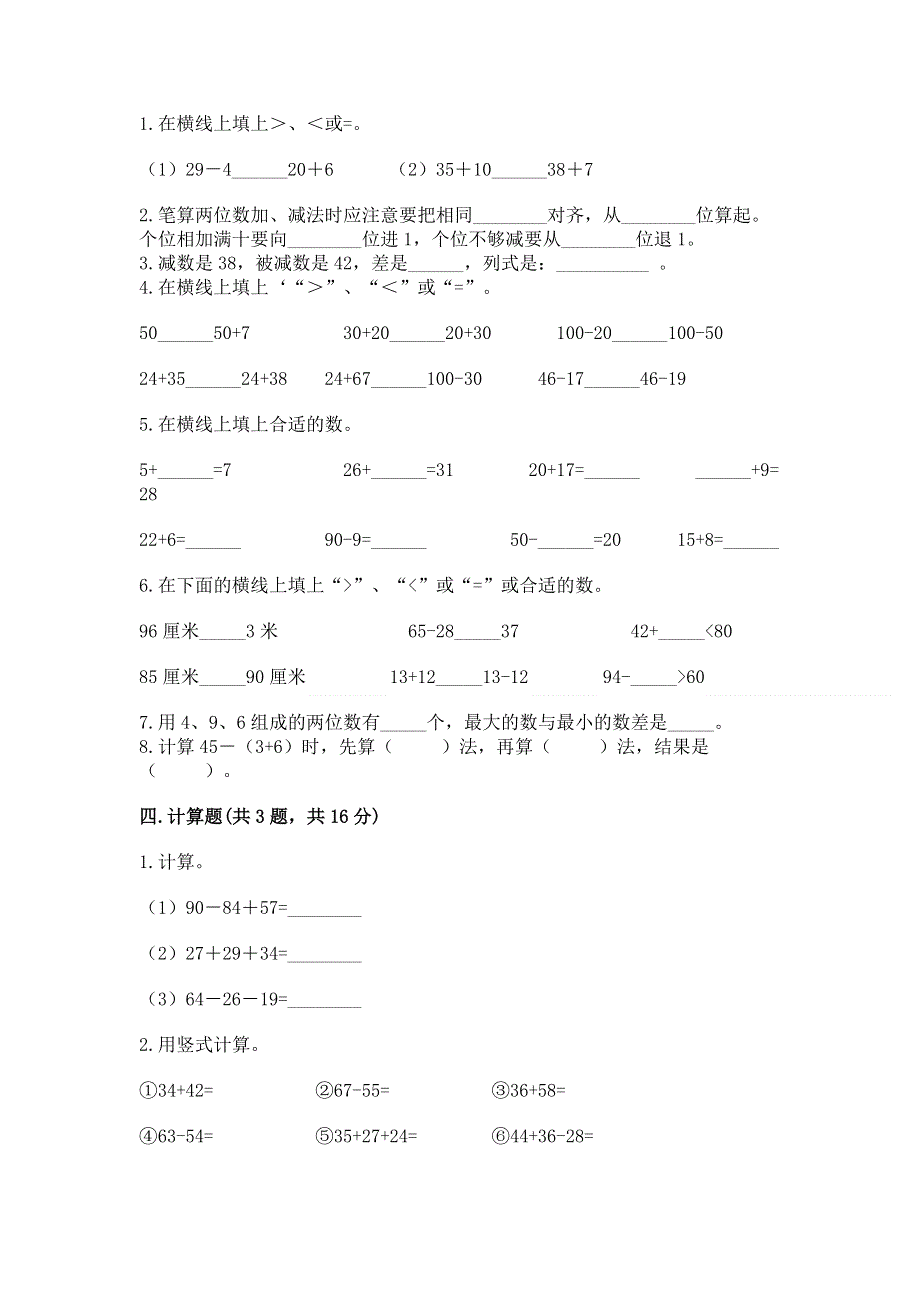 小学数学二年级《100以内的加法和减法》同步练习题a4版打印.docx_第2页