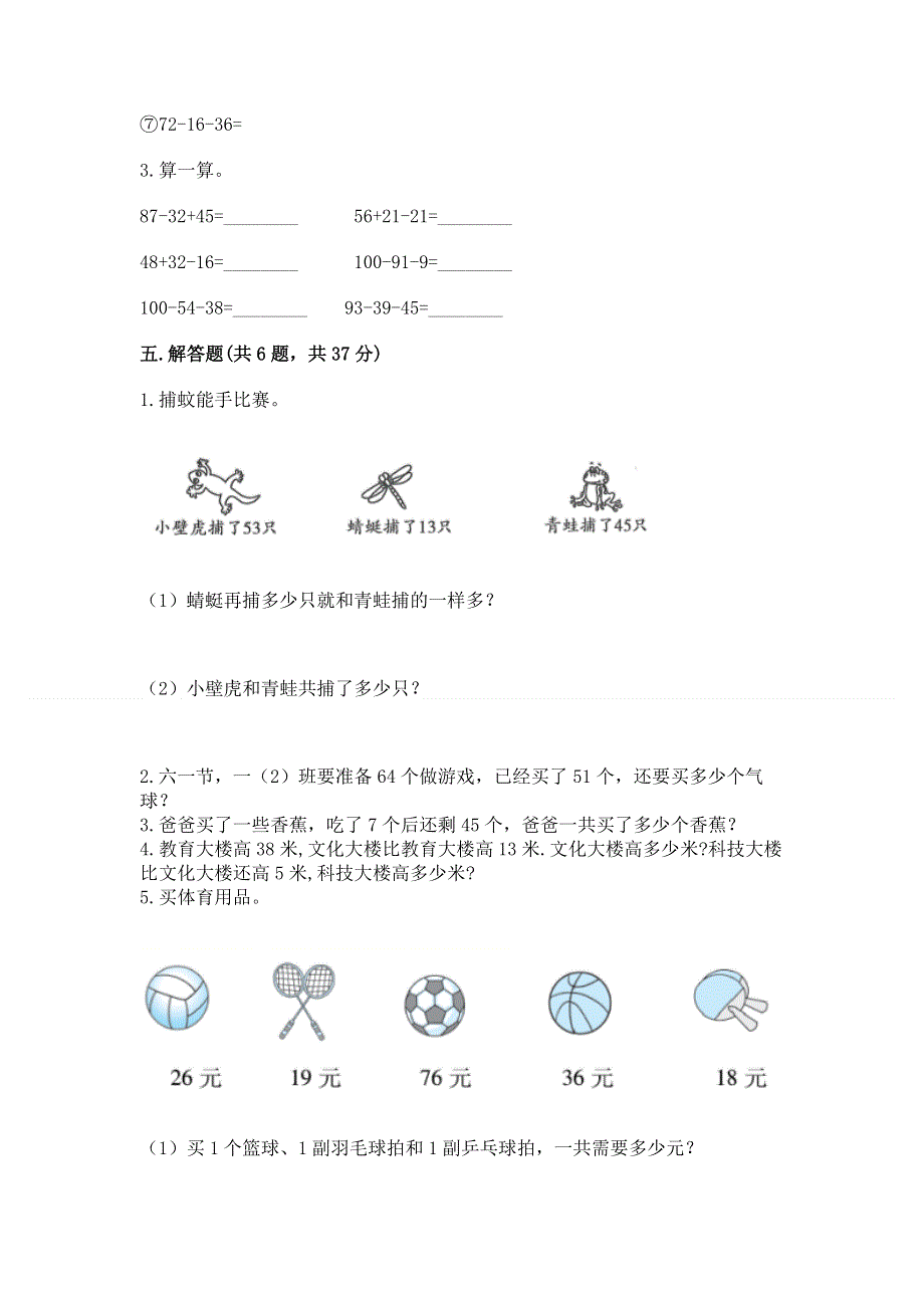 小学数学二年级《100以内的加法和减法》同步练习题a4版打印.docx_第3页