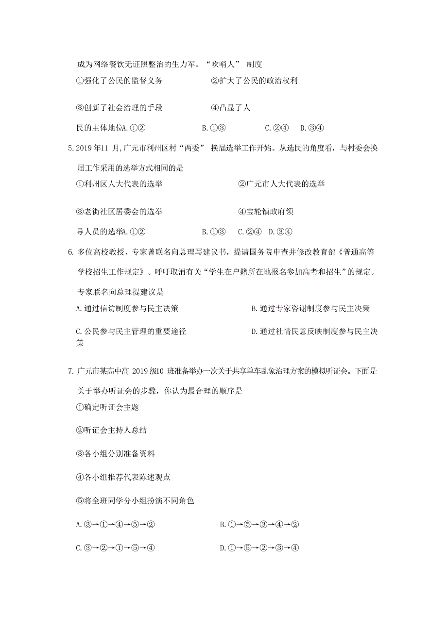 四川省广元市利州区川师大万达中学2019-2020学年高一政治下学期5月月考试题.doc_第2页