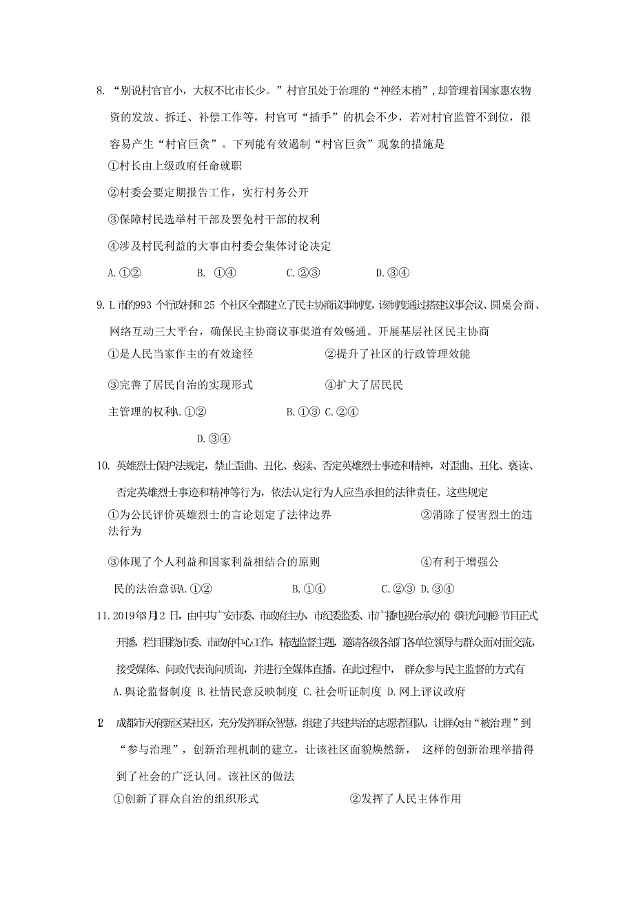 四川省广元市利州区川师大万达中学2019-2020学年高一政治下学期5月月考试题.doc_第3页