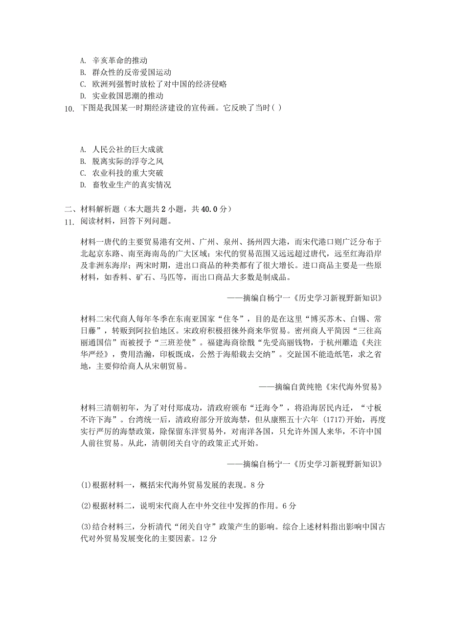 四川省广元市利州区川师大万达中学2019-2020学年高一历史线上教学测试试题.doc_第2页