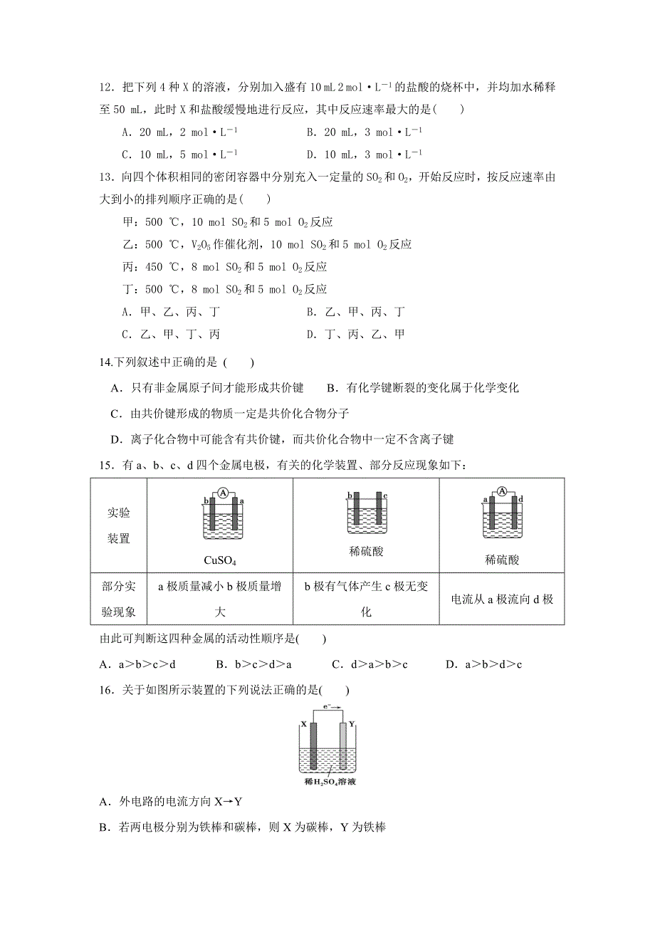 《名校推荐》福建省三明市第一中学2016-2017学年高一下学期化学第二章 化学键 化学反应与能量检测题 WORD版缺答案.doc_第3页