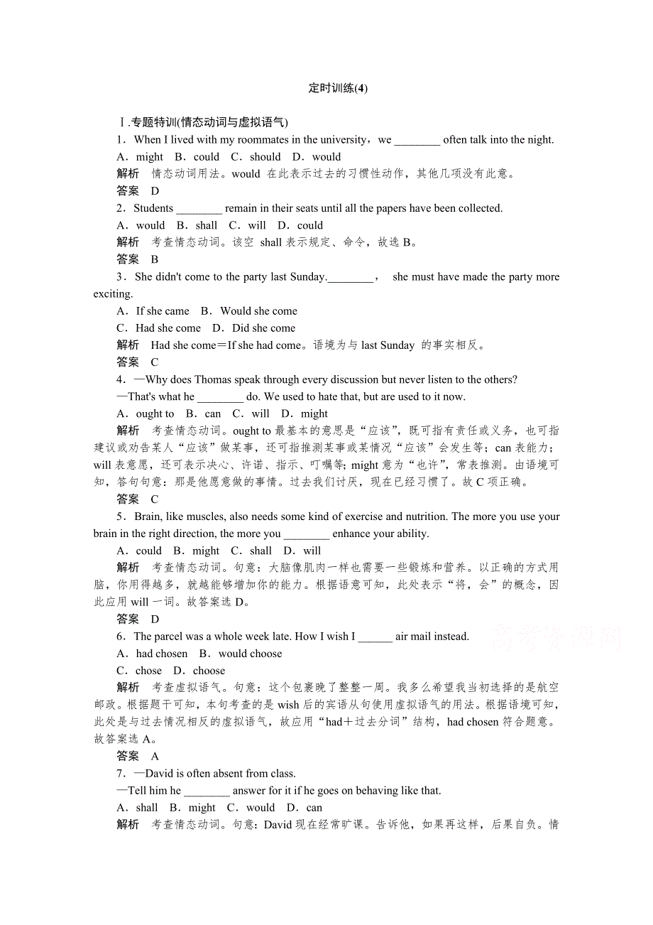 《创新设计》2015高考英语（江苏专用）大二轮总复习定时训练4.doc_第1页