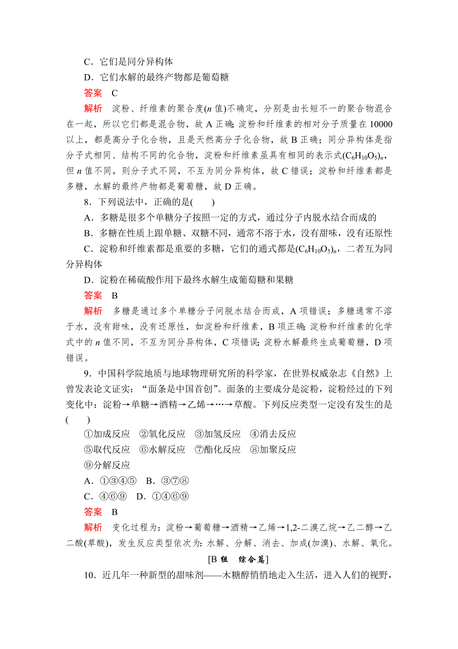 2020化学同步导学提分教程苏教选修五测试：专题5 第一单元 第1课时　糖类 课时作业 WORD版含解析.doc_第3页