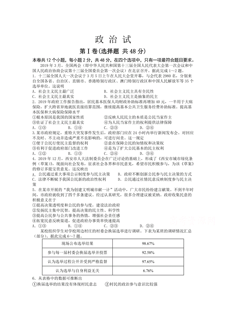 四川省广元市利州区川师大万达中学2019-2020学年高一下学期入学考试政治试卷 WORD版含答案.doc_第1页