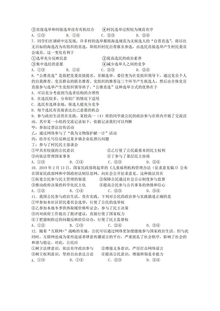 四川省广元市利州区川师大万达中学2019-2020学年高一下学期入学考试政治试卷 WORD版含答案.doc_第2页