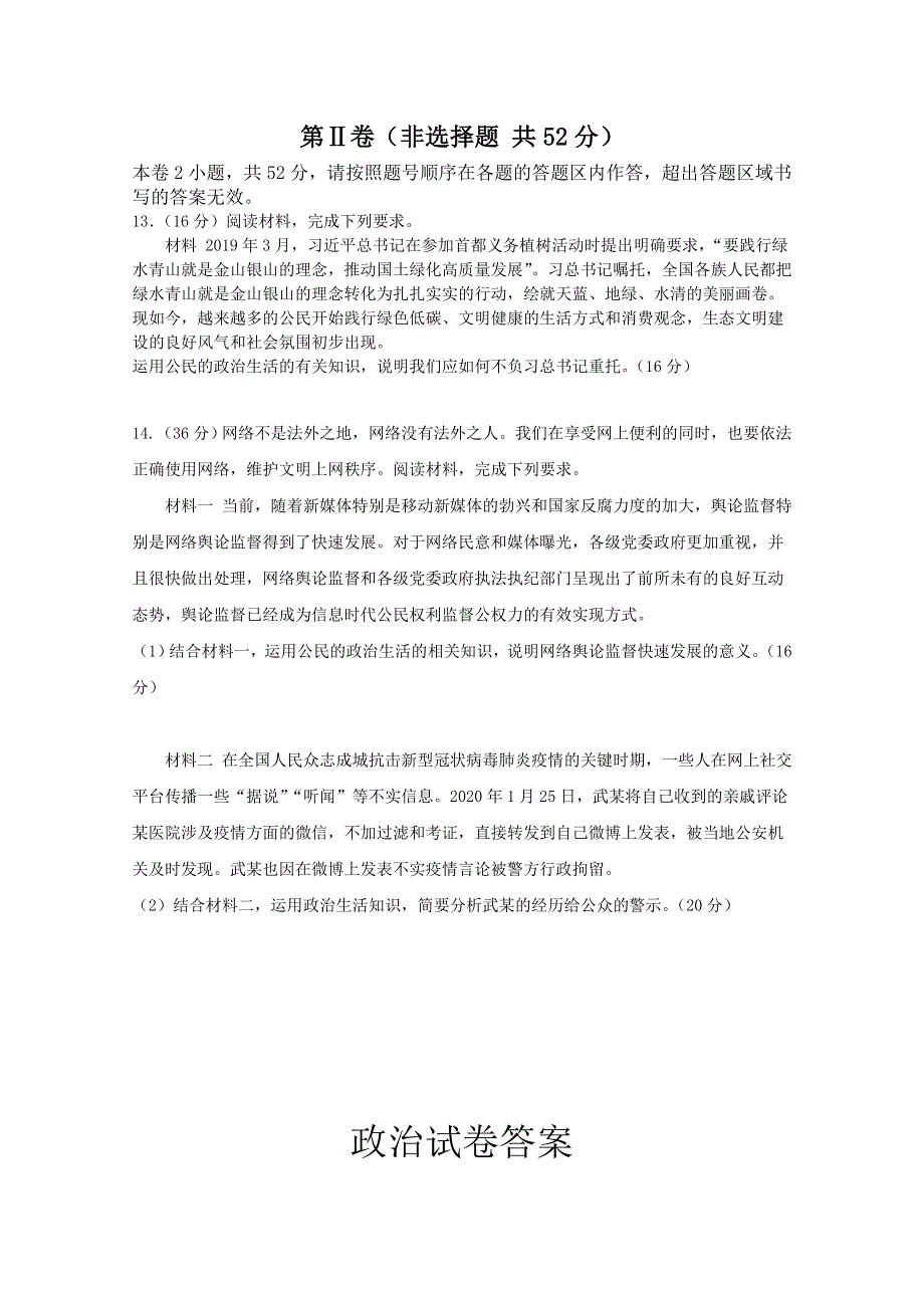 四川省广元市利州区川师大万达中学2019-2020学年高一下学期入学考试政治试卷 WORD版含答案.doc_第3页