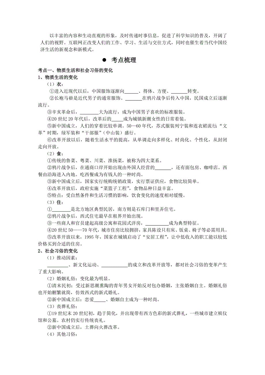 2013届高考历史一轮复习冲A新方案：专题四 中国近现代社会生活的变迁（人教必修2）.doc_第2页