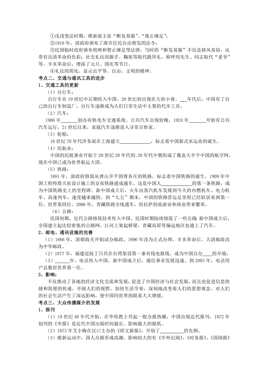 2013届高考历史一轮复习冲A新方案：专题四 中国近现代社会生活的变迁（人教必修2）.doc_第3页