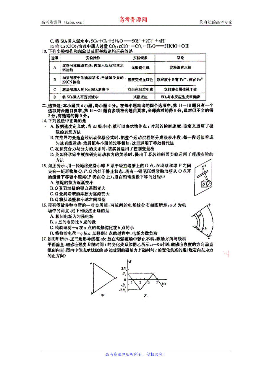 2015年普通高校招生全国统一考试仿真模拟·全国卷（五）理科综合试题 扫描版含答案.doc_第3页