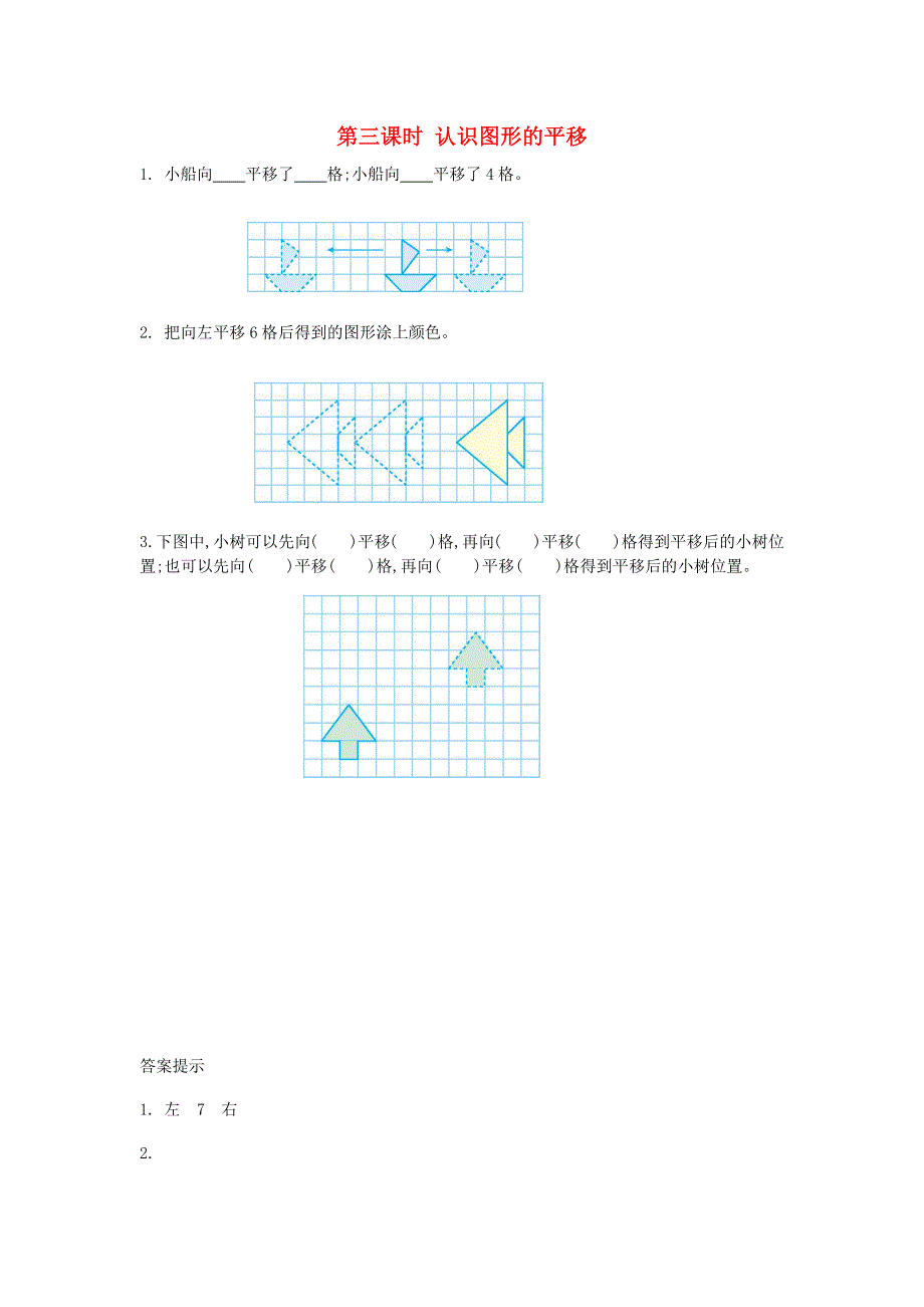 五年级数学下册 第一单元 图形的运动（二）1.docx_第1页