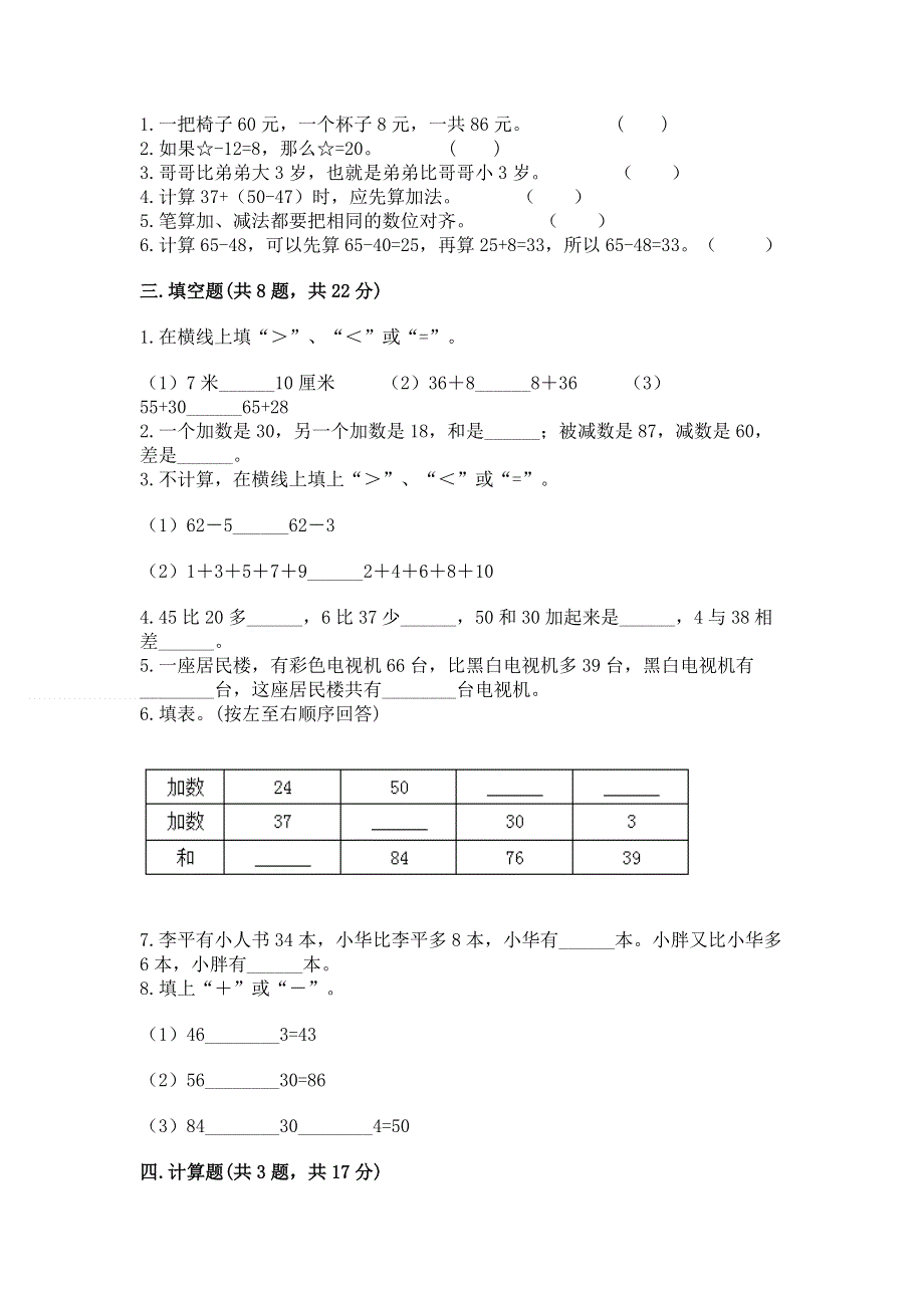 小学数学二年级《100以内的加法和减法》同步练习题【全国通用】.docx_第2页