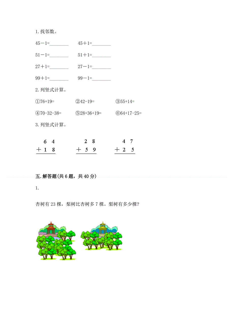 小学数学二年级《100以内的加法和减法》同步练习题【全国通用】.docx_第3页