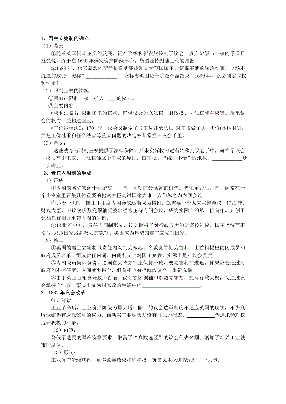 2013届高考历史一轮复习冲A新方案：专题七 近代西方民主政治的确立与发展（人教版）.doc_第2页