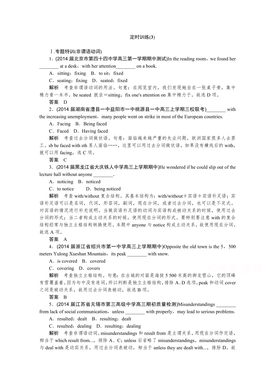 《创新设计》2015高考英语（江苏专用）大二轮总复习定时训练3.doc_第1页