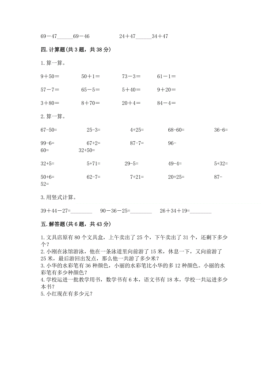 小学数学二年级《100以内的加法和减法》同步练习题word版.docx_第3页