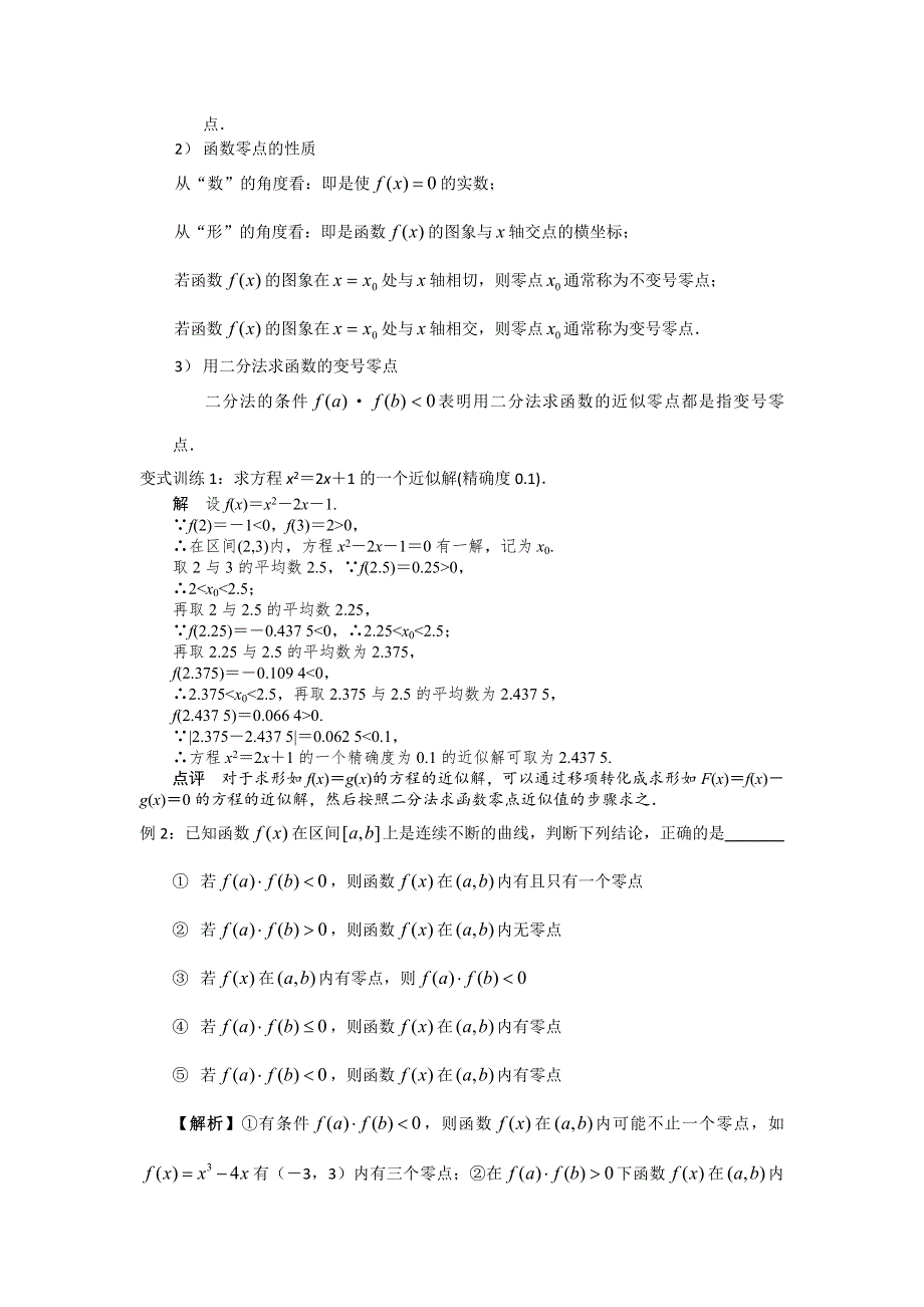 2015年新高一数学教学设计：3.1.2用二分法求方程的近似解（人教A版必修1） .doc_第3页