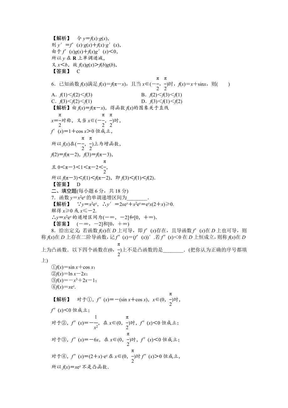 2011高三一轮理数课时提能精练：第十四章 第二节 导数的应用（龙门亮剑全国版）.doc_第2页